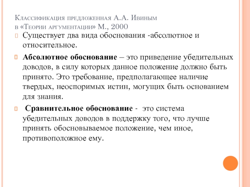 Виды обоснования. Виды обоснований. Теория аргументации обоснование. Обоснование вида, цели и срока водопользования. Классификация способов аргументации.