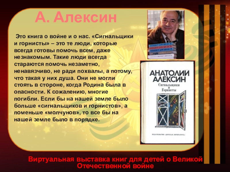 Алексин сигнальщики