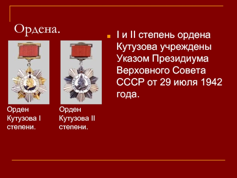 Высшая степень ордена