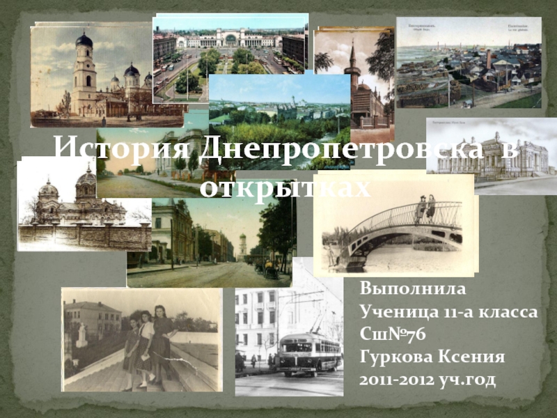 История Днепропетровска