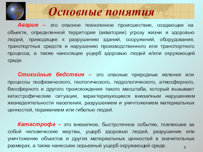 Материальный вред здоровью. Опасное техногенное происшествие создающее угрозу жизни и здоровью. Авария это опасное техногенное происшествие. Авария это техногенное происшествие создающее на объекте. Авария это опасное техногенное.