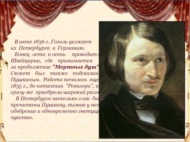 Гоголь биография для детей. Гоголь после 1836. Гоголь 5 класс. Сообщение о Гоголе.