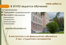 В УГЛТУ ведется обучение: