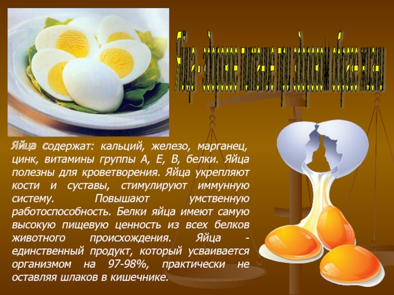 Что будет если пить яйца каждый день. Полезные вещества содержащиеся в яйце. Полезные вещества в яйце курином. Что полезного в яйцах куриных. Яйцо полезно для человека.