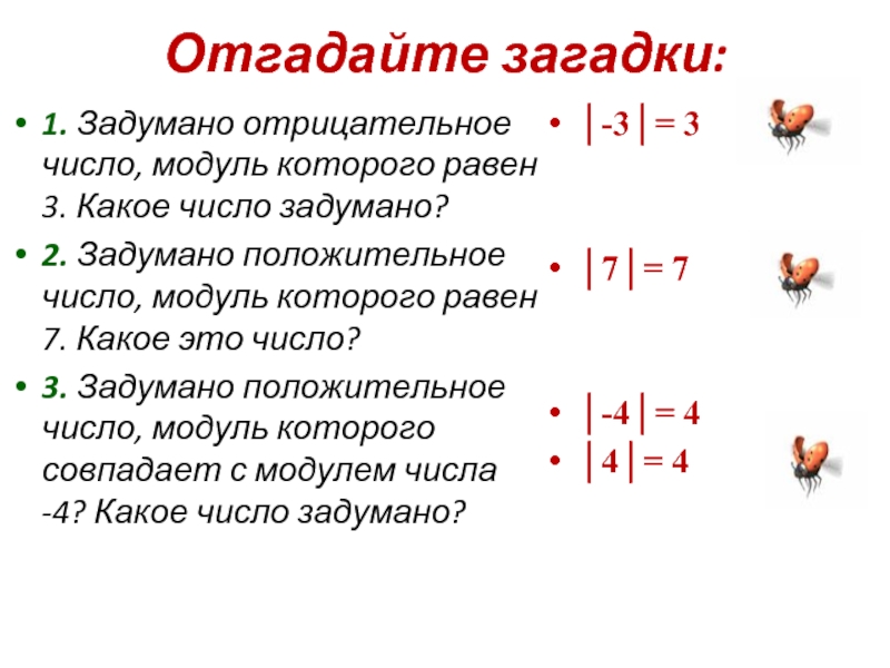 Модуль числа отрицательным числом быть. Модуль может быть равен отрицательному числу. Модуль положительного числа равен. Что такое модуль отрицательного числа и положительного. Мода отрицательных чисел.