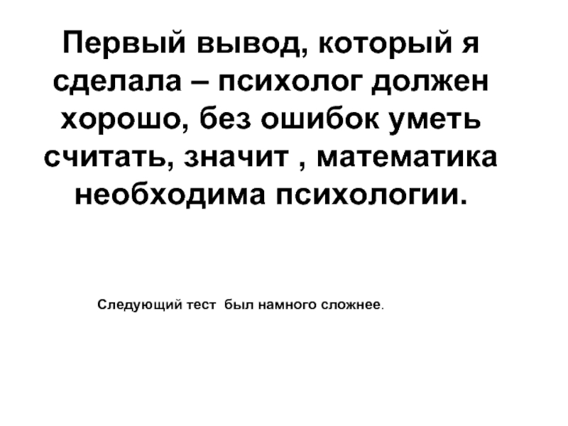 Считать это значит. Математика в психологии. На психолога нужно математика?. Что должен уметь делать психолог. Сколько классов надо закончить на психолога.