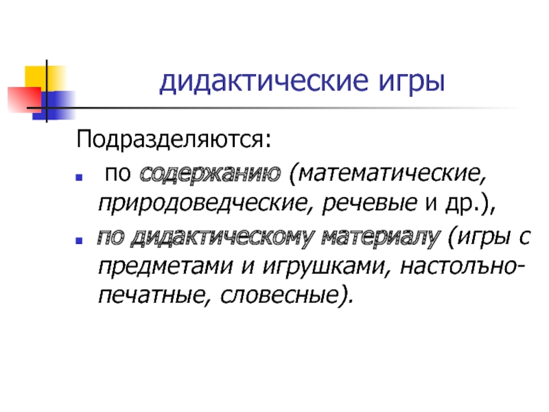 План конспект дидактической игры с природоведческим содержанием