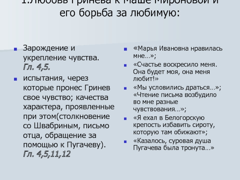 Служба петра гринева в белогорской крепости