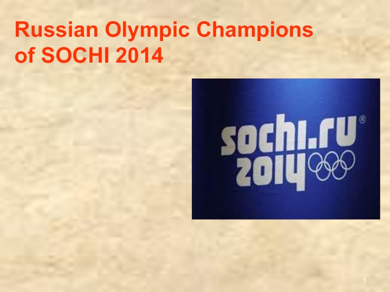 Russian Olympic Champions of SOCHI 2014 7 класс