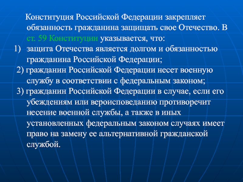 Полномочия военного. Военное право РФ. Ст 59 Конституции РФ. Конституция РФ закрепляет. Источники военного права.