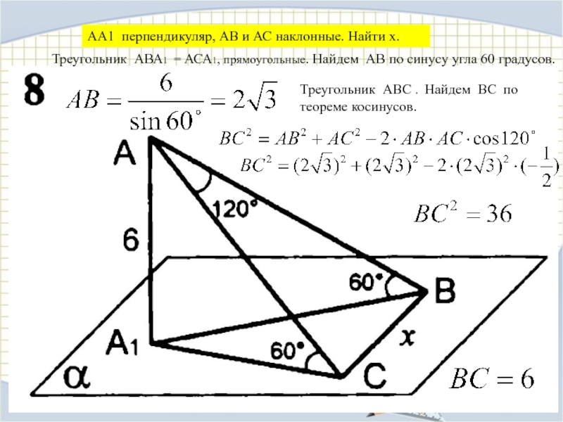 Найти наклонную ac. Как найти наклонную. Перпендикулярность в прямоугольном треугольнике. Как доказать перпендикулярность прямых в треугольнике. Как найти косоугольный треугольники.