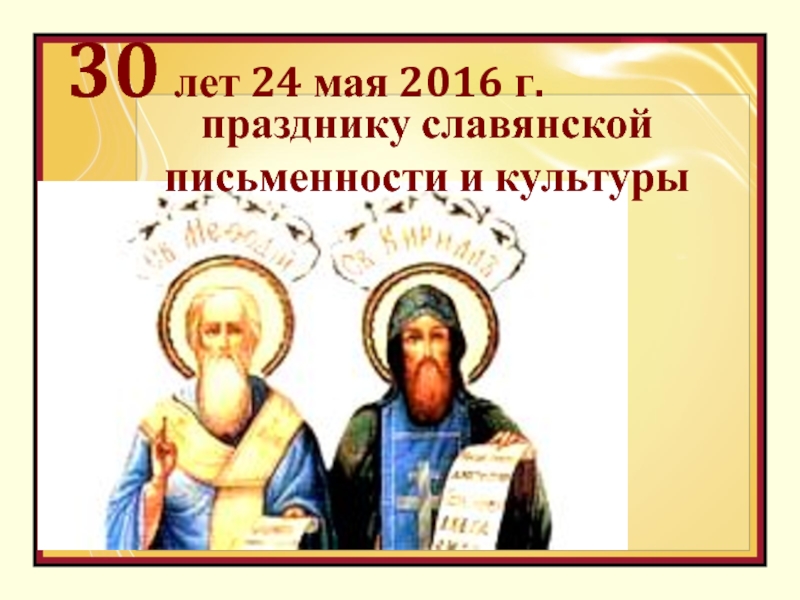 13 мая 24 года какой праздник. 24 Мая праздник. Праздник горилки 24 мая. 24 Мая 2016. 24 Мая 24 года какой праздник.