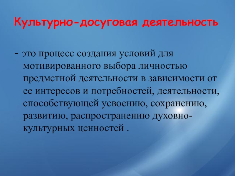 Культурная и досуговая деятельность пожилых презентация