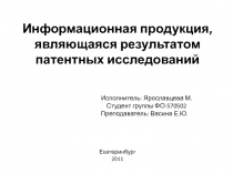 Исполнитель: Ярославцева М. Студент группы ФО-570502 Преподаватель: Васина Е.Ю