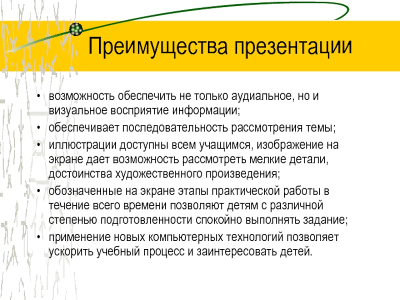 Преимущество в соответствии. Преимущества для презентации. Достоинства презентации. Преимущества слайд. Презентация слайд преимущества.