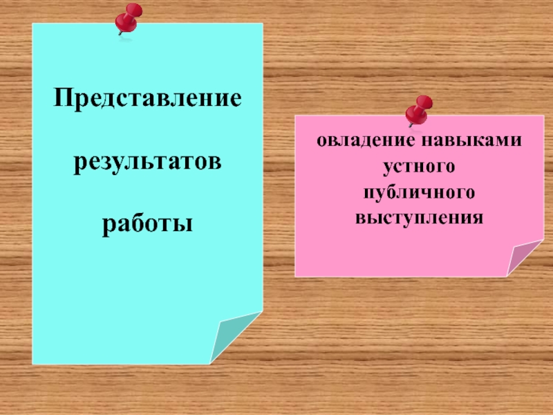 Речь представление. Как правильно овладение или овладевание навыками.