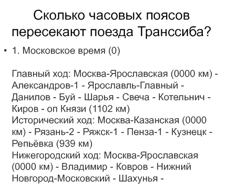 Транссибирская магистраль презентация 9 класс по географии