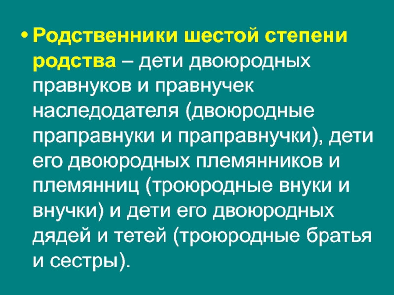 Родное право. Родственники степень родства. Степени семейного родства. Двоюродный племянник степень родства. Родственники второй степени родства это.