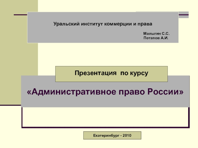 Презентация Административное право России