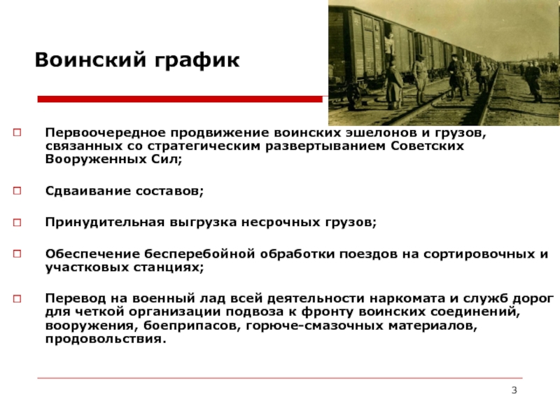 Перевозка войск железнодорожным транспортом презентация