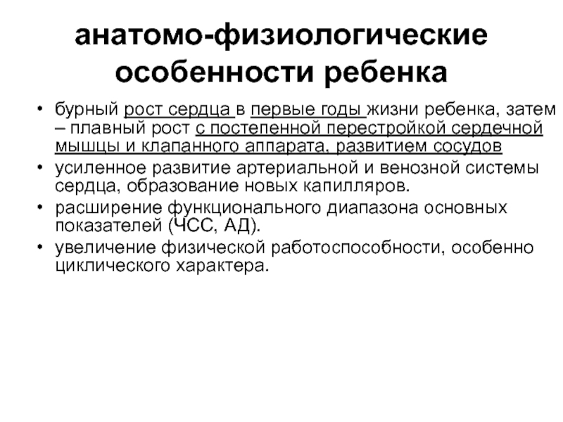 Афо сердечно сосудистой системы у новорожденных презентация