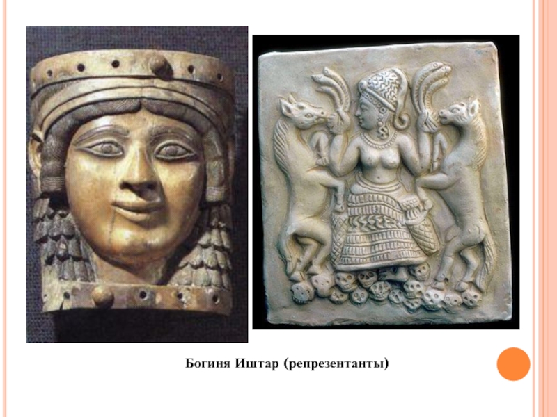Иштар это история 5 класс. Иштар-Каккабу богиня. Иштар Астарта. Статуя Богини Иштар. Богиня Иштар картина.