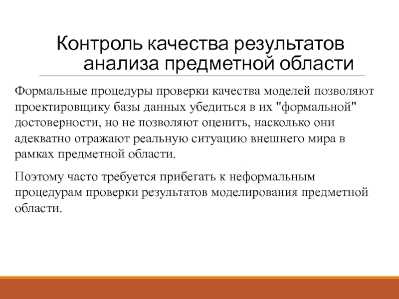 Контроль 40. Анализ предметной области магазина оргтехники. Анализ предметной области санатория.