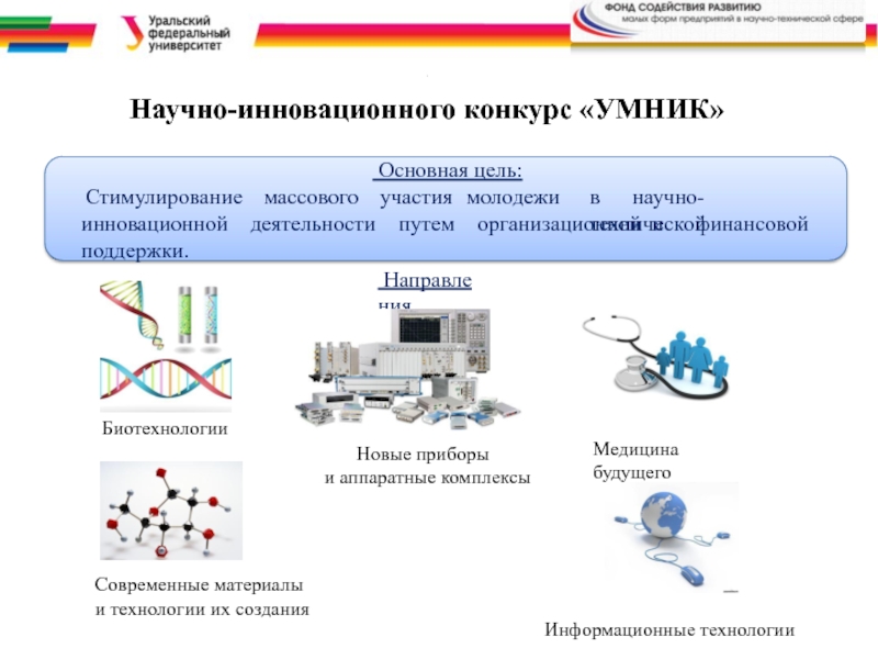 Комплекс основных. Новые приборы и Аппаратные комплексы.