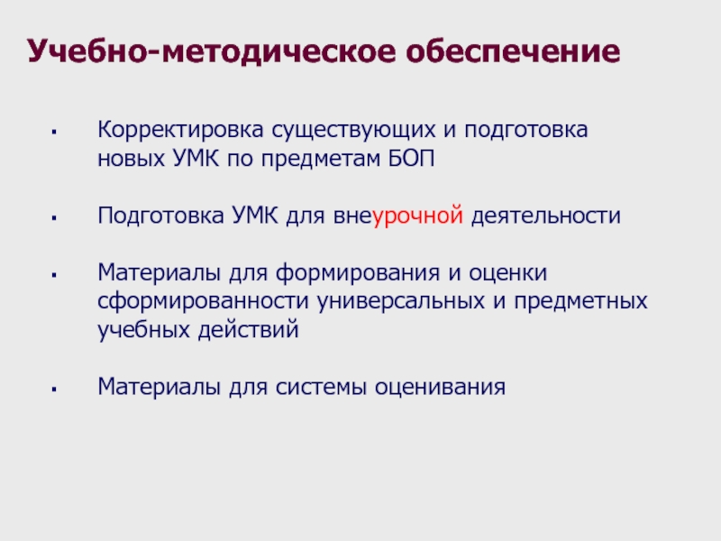 Методическое обеспечение внеурочной деятельности.