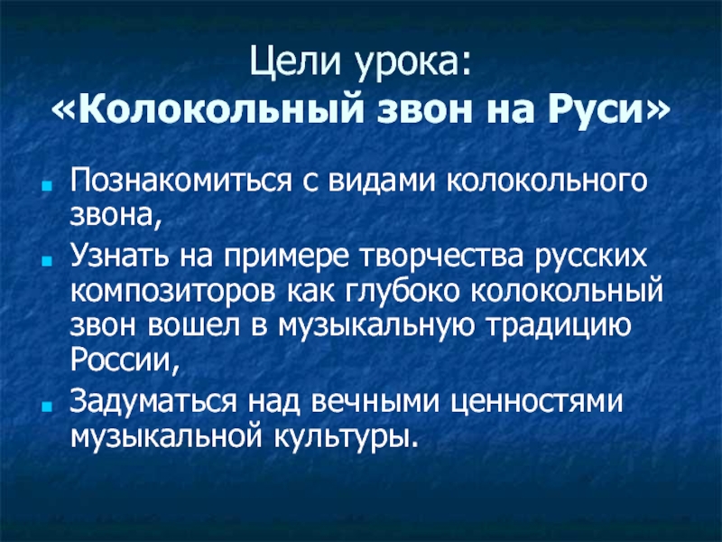 Виды колокольных звонов на руси