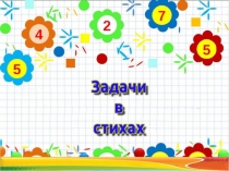 Презентация по математике 