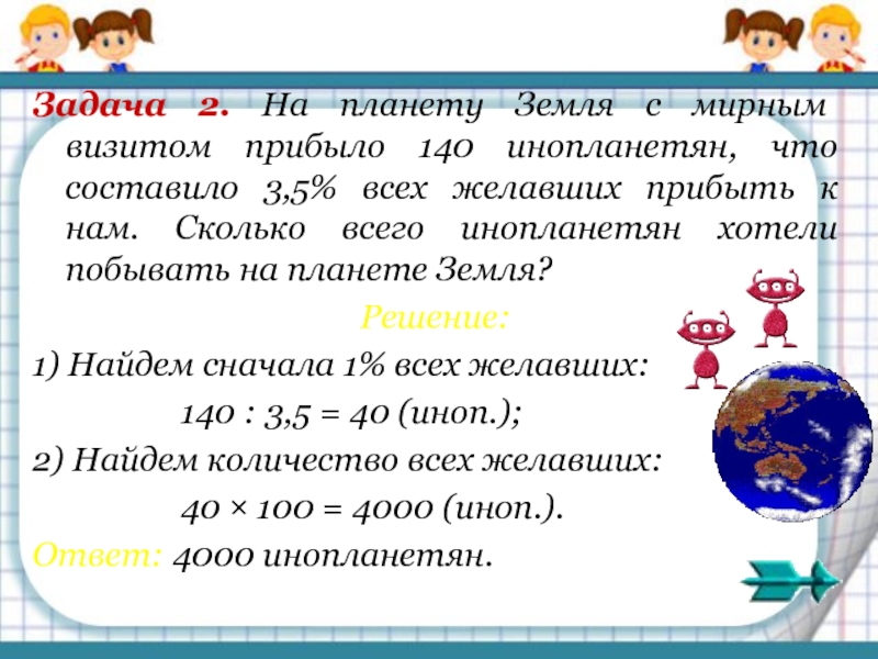 Что составляет 6 7. Задачки про инопланетян.