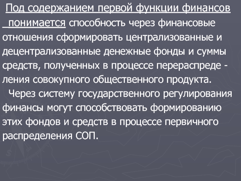 Под содержанием. Что понимается под финансами. Под контрольной функцией финансов понимается …. Что понимается под денежной системой?. Что понимается под финансами и финансовой системой.