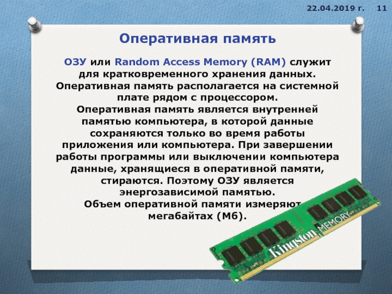 Random access memory проект по информатике