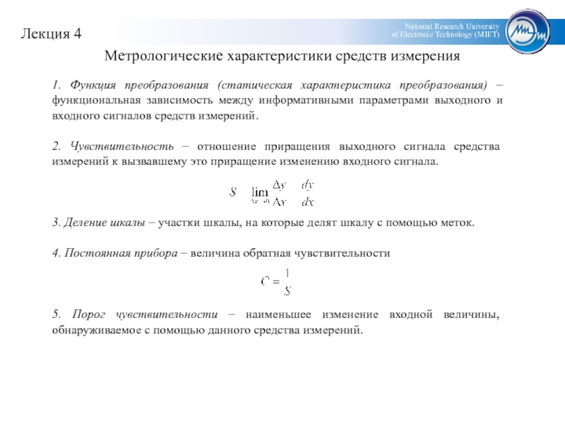 Функция преобразования средства измерения. Статическая характеристика средств измерения. Статическая характеристика преобразования средства измерений это. Метрологические характеристики.