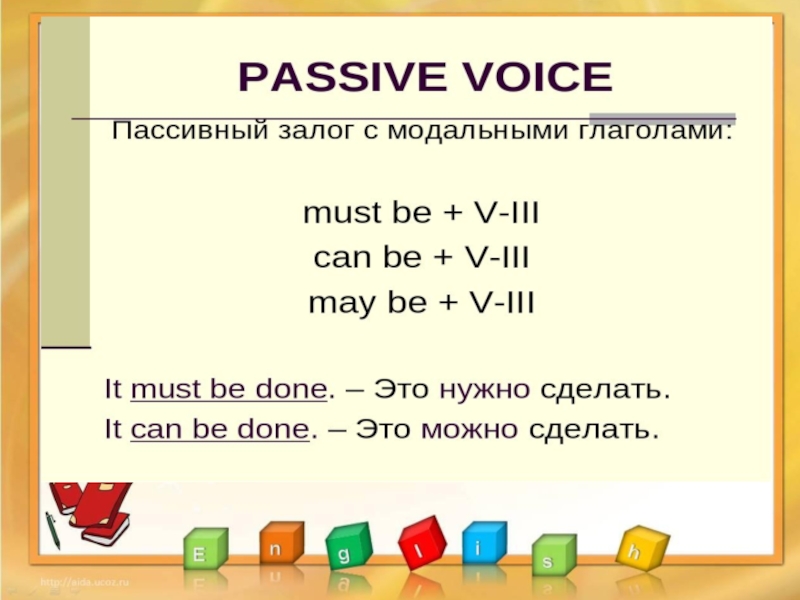 Passive voice c. Модальные глаголы в пассивном залоге. Модальные глаголы в пассиве в английском языке. Пассивный залог с модальными глаголами в английском языке. Passive Voice в английском Модальные глаголы.