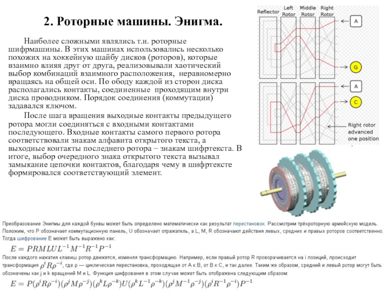 Схема машины энигма