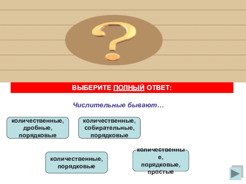 Файловые структуры бывают выберите все правильные ответы