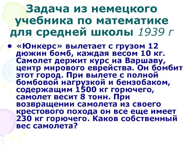 12 дюжин. Немецкие задачки. Математические задачи немца. Германия задача. Задачки по немецкому.