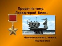 Проект 