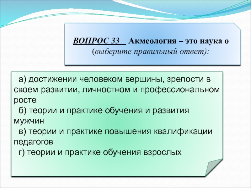 Акмеология. Акмеология вопросы. Акмеология шаблоны вопросов. Акмеология это наука. Акмеология вопросы для достижения.