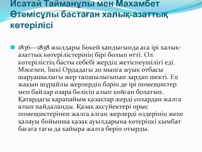 Мен мен едім мен едім. Почему Махамбет не идет к горе. Анекдот про Исатай. Мен кым мен мен Кайыын мен?. Мен мен мен Токтогулданмын текст.