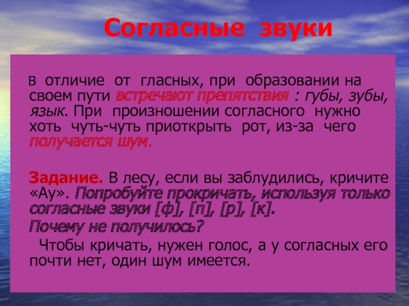 Чем отличаются гласные звуки от гласных букв. В отличие от гласных. Согласный звук при произношении встречает преграду. Чем отличается гласная от согласной.