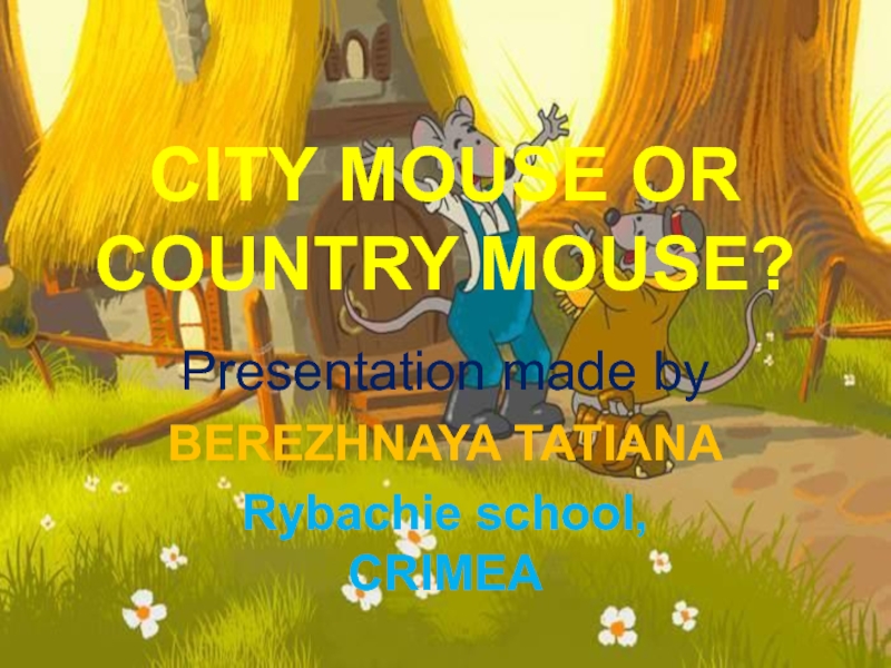 City mouse or country mouse? 7 класс