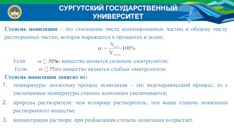 Сильно ионизированного