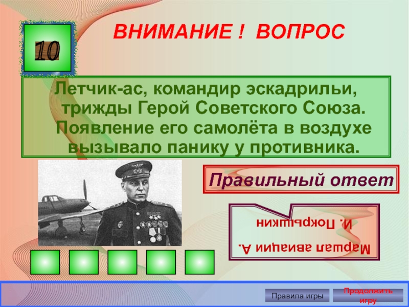 Викторина по вов презентация