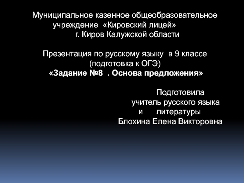 Презентация Презентация по русскому языку (подготовка к ОГЭ) 