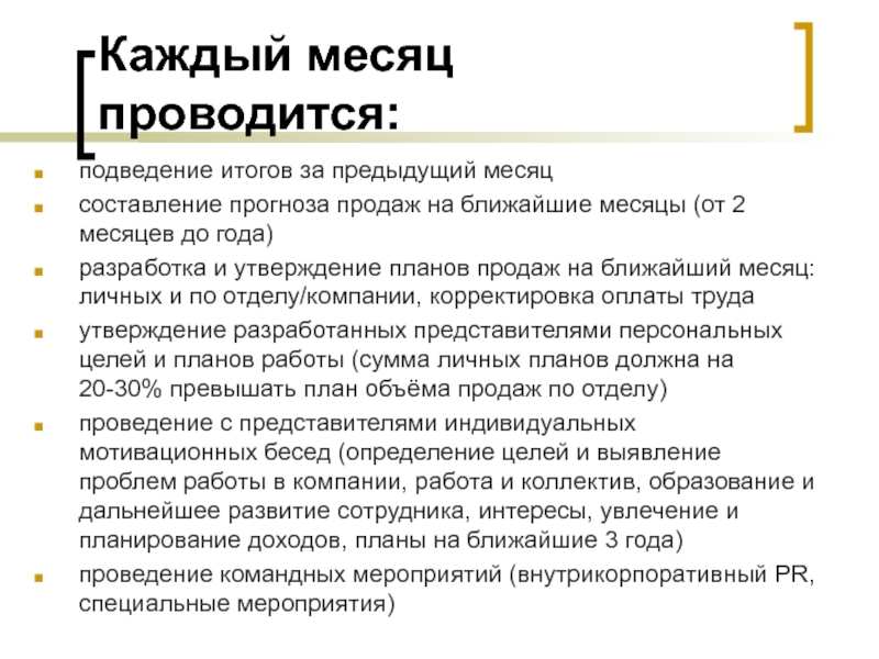 Месяц трудоустройства. Подведение итогов работы за месяц. План подведения итогов года. Подведение итогов месяца пример. Подведение итогов продаж.