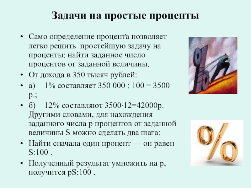 Презентация с процентами