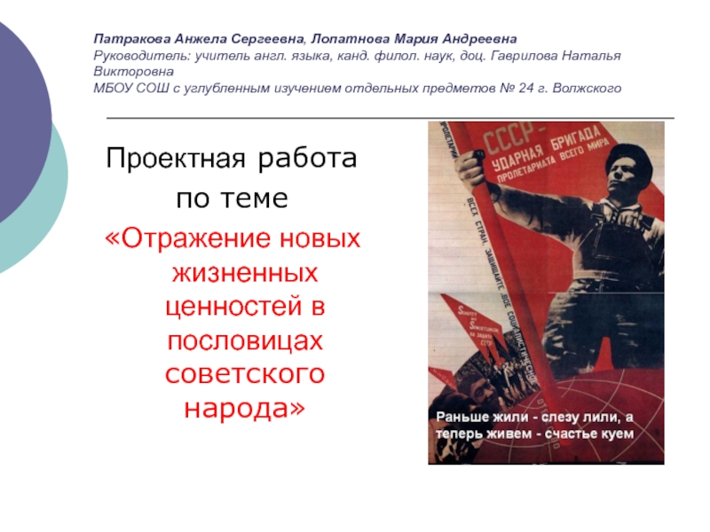 Презентация Отражение новых жизненных ценностей в пословицах советского народа